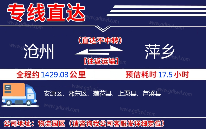 滄州到萍鄉(xiāng)物流公司