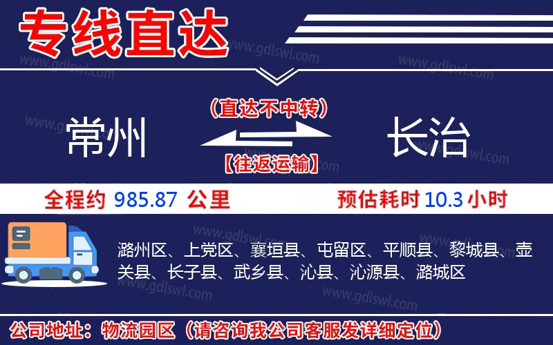 常州到長(zhǎng)治物流公司