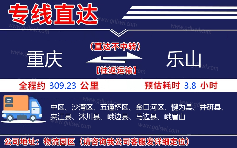 重慶到樂(lè)山物流公司
