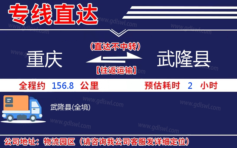 重慶到武隆縣物流公司
