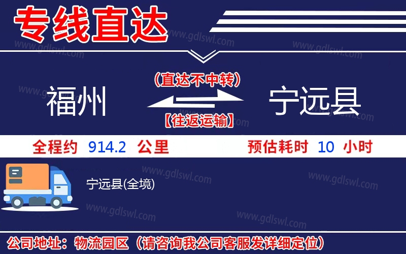 福州到寧遠(yuǎn)縣物流公司