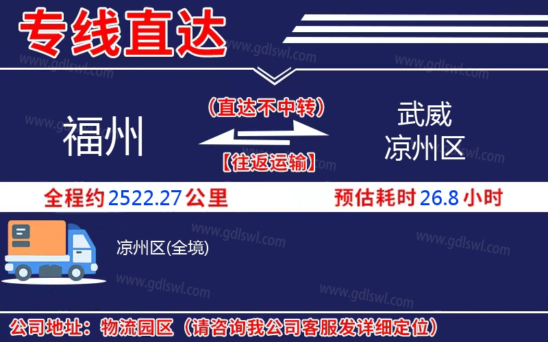 福州到武威涼州區(qū)物流公司