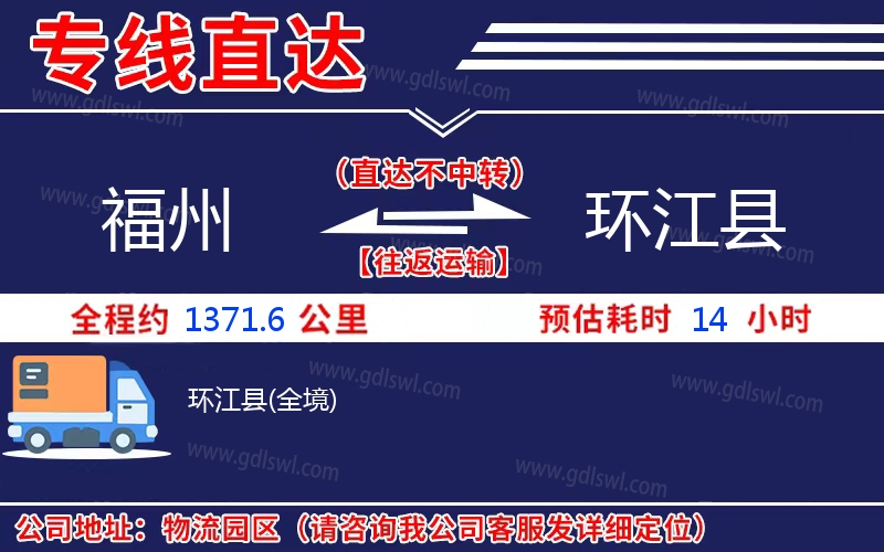 福州到環(huán)江縣物流公司