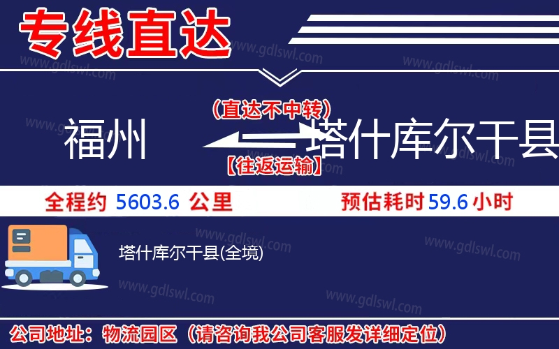 福州到塔什庫(kù)爾干縣物流公司