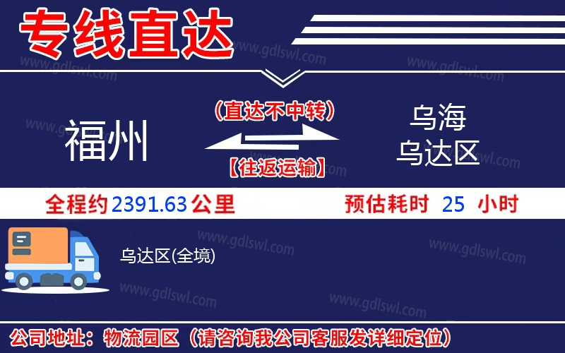 福州到烏海烏達(dá)區(qū)物流公司