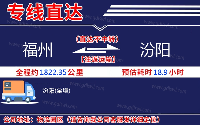 福州到汾陽(yáng)物流公司
