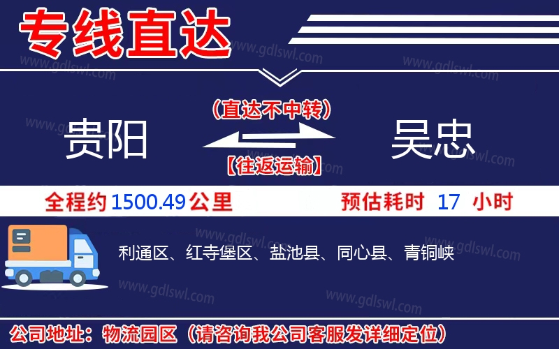 貴陽(yáng)到吳忠物流公司