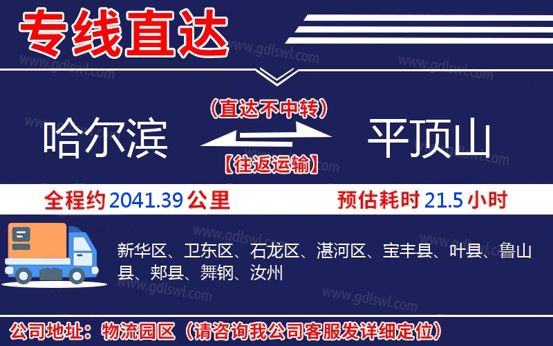 哈爾濱到平頂山物流公司