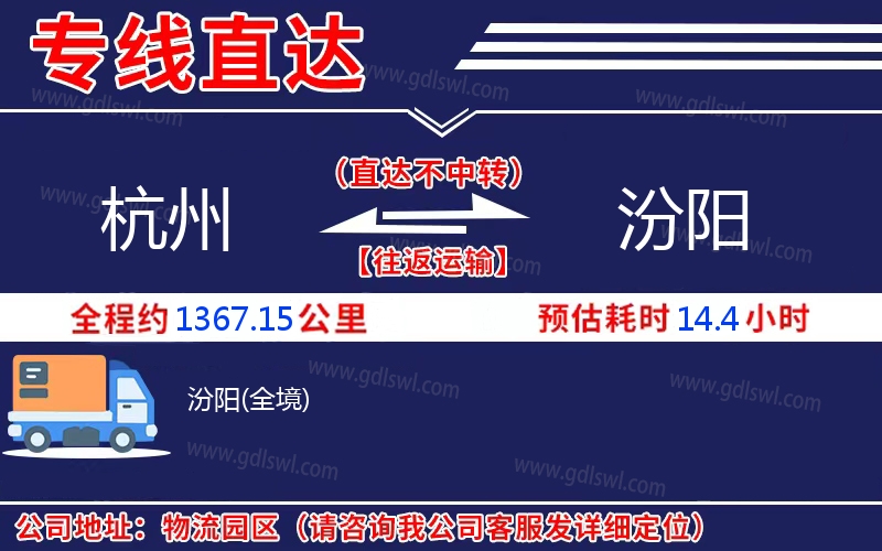 杭州到汾陽(yáng)物流公司