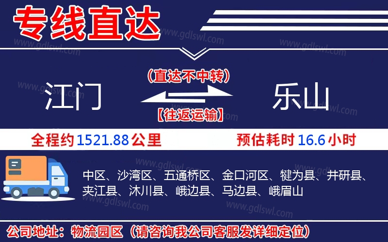 江門(mén)到樂(lè)山物流公司