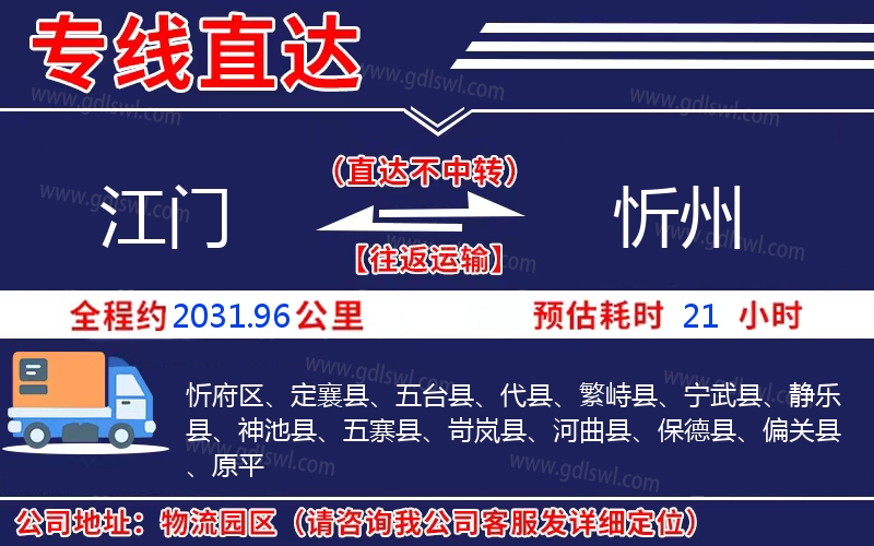 江門(mén)到忻州物流公司
