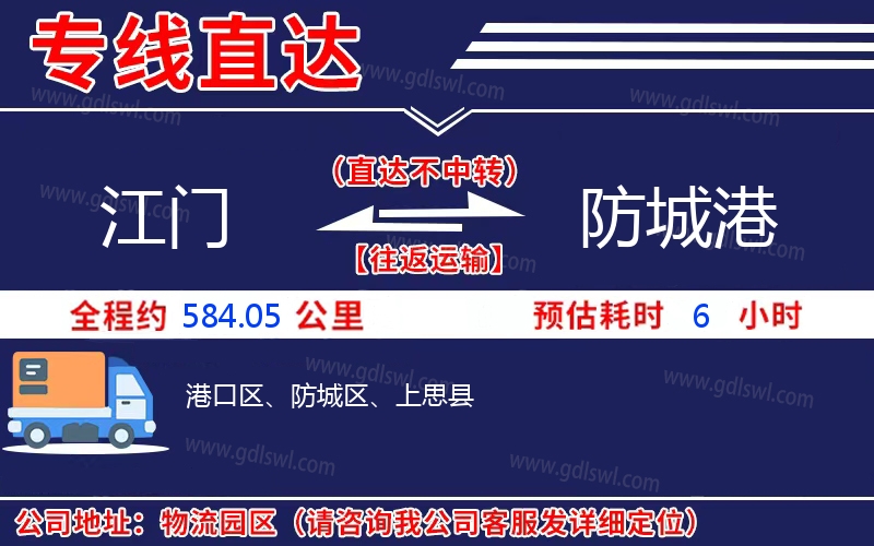 江門(mén)到防城港物流公司