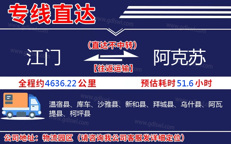 江門到阿克蘇物流公司