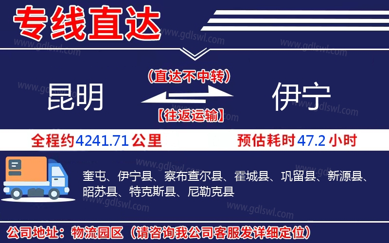 昆明到伊寧物流公司