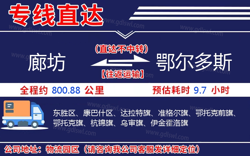 廊坊到鄂爾多斯物流公司
