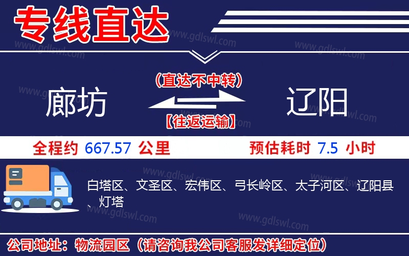 廊坊到遼陽(yáng)物流公司