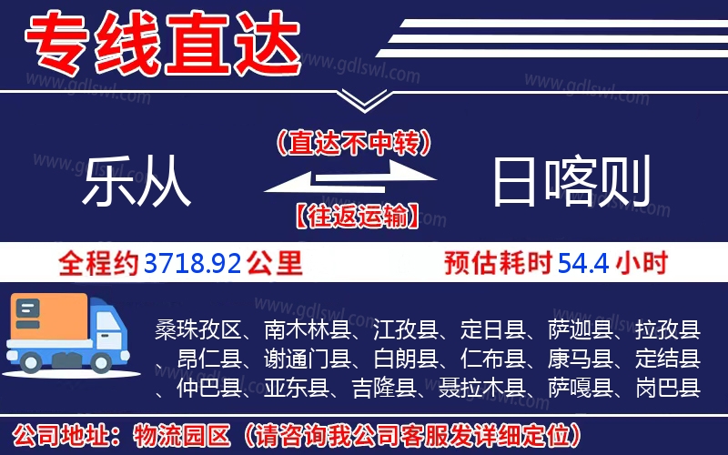樂(lè)從到日喀則物流公司
