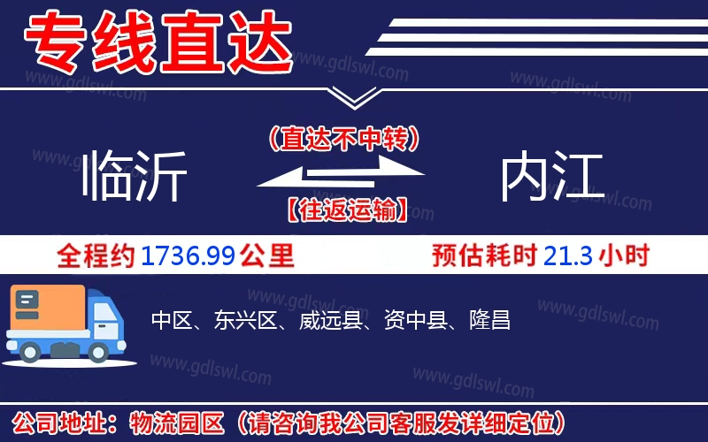 臨沂到內(nèi)江物流公司