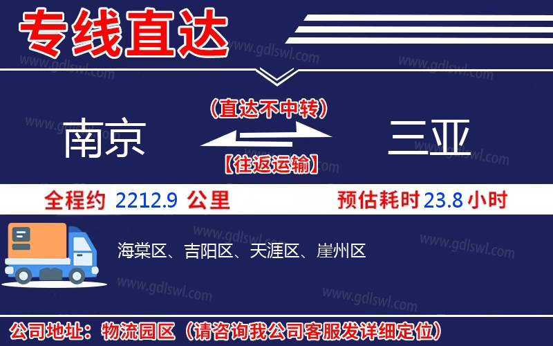 南京到三亞物流公司 南京到三亞物流公司