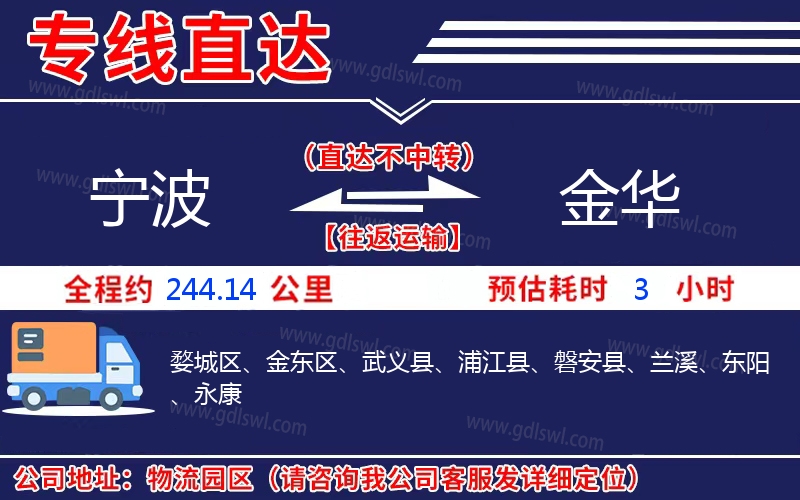 寧波到金華物流公司