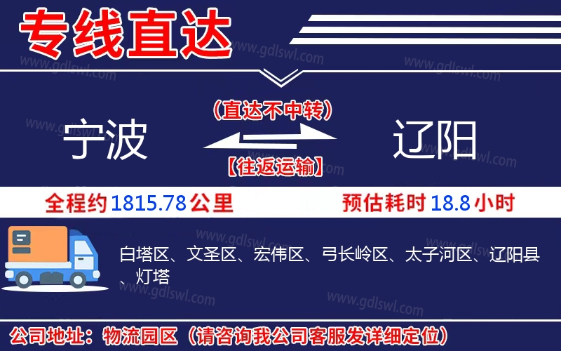寧波到遼陽(yáng)物流公司
