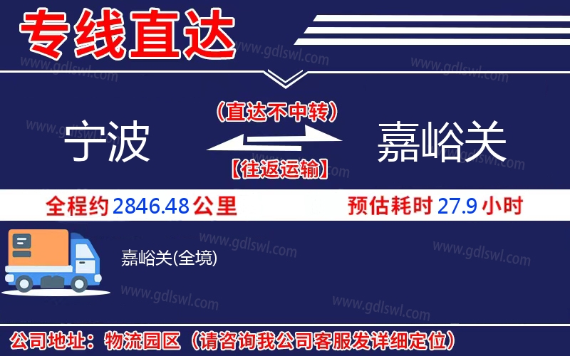 寧波到嘉峪關(guān)物流公司