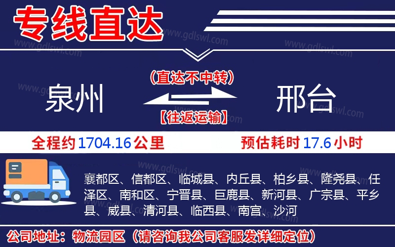 泉州到邢臺(tái)物流公司