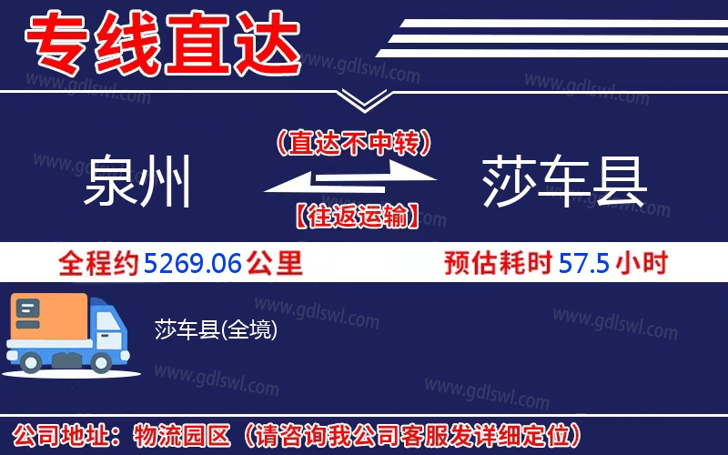泉州到莎車(chē)縣物流公司