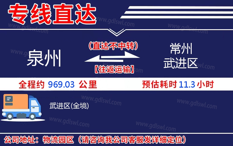 泉州到常州武進區(qū)物流公司