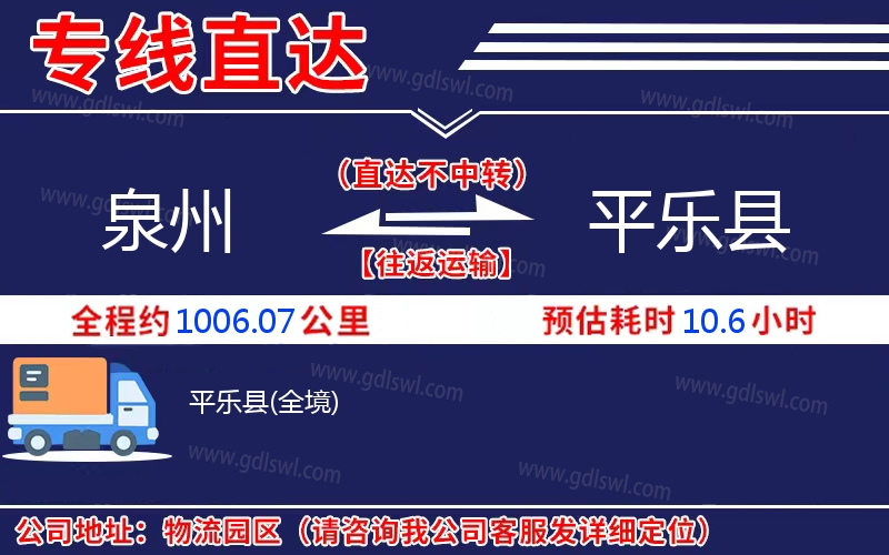 泉州到平樂(lè)縣物流公司