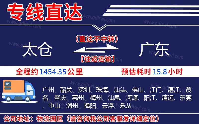 太倉(cāng)到廣東物流公司