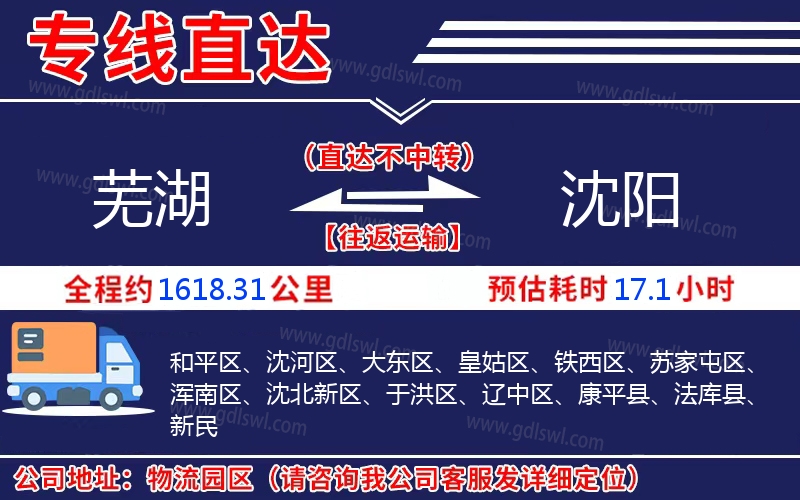 蕪湖到沈陽物流公司 蕪湖到沈陽物流公司