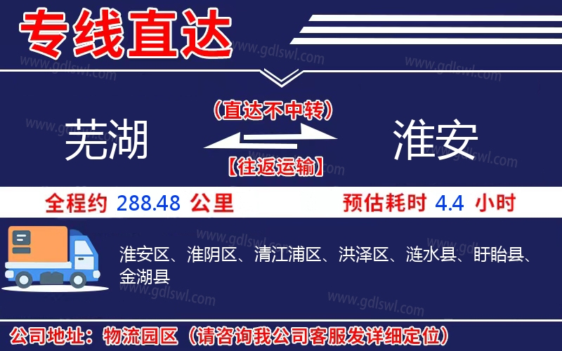 蕪湖到淮安物流公司