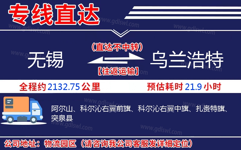 無錫到烏蘭浩特物流公司 無錫到烏蘭浩特物流公司