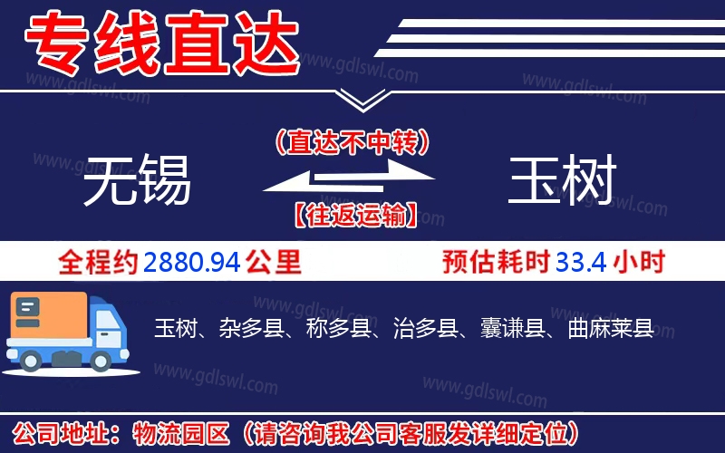 無(wú)錫到玉樹(shù)物流公司