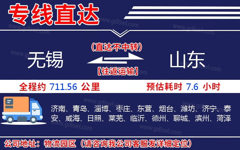 無錫到山東物流公司 無錫到山東物流公司