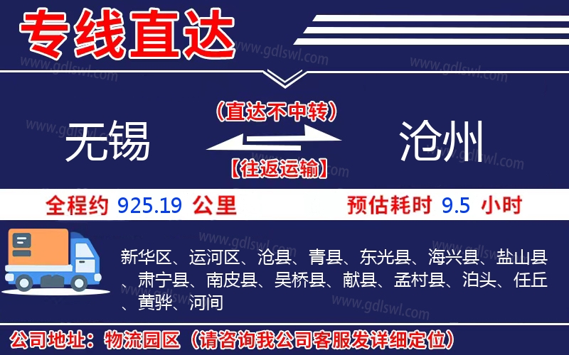 無(wú)錫到滄州物流公司 無(wú)錫到滄州物流公司