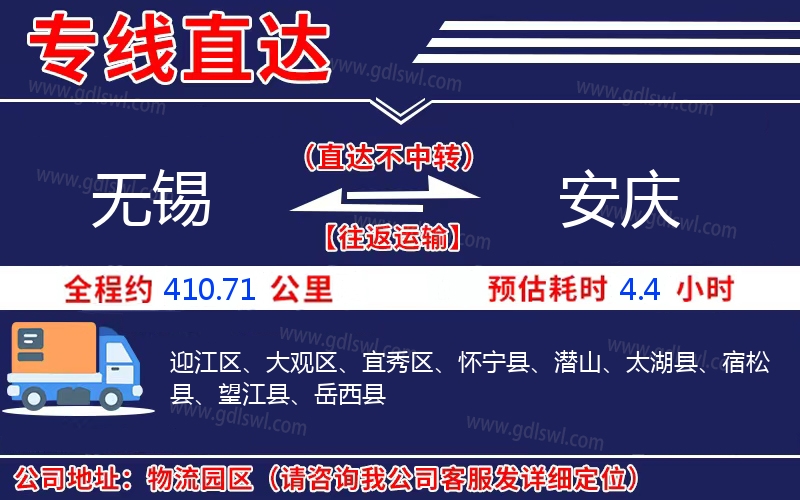 無(wú)錫到安慶物流公司 無(wú)錫到安慶物流公司