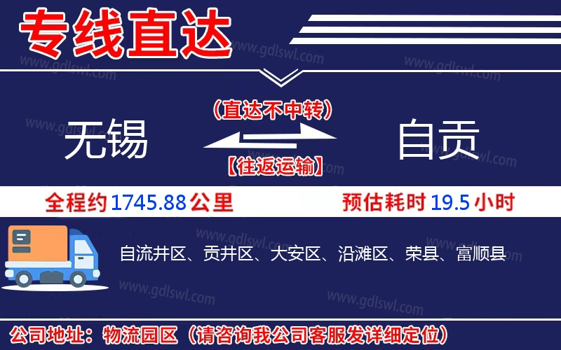 無錫到自貢物流公司 無錫到自貢物流公司