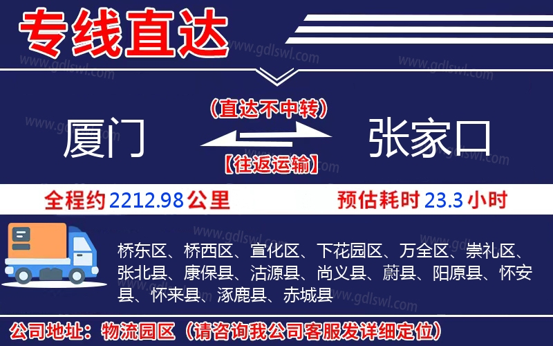 廈門(mén)到張家口物流公司