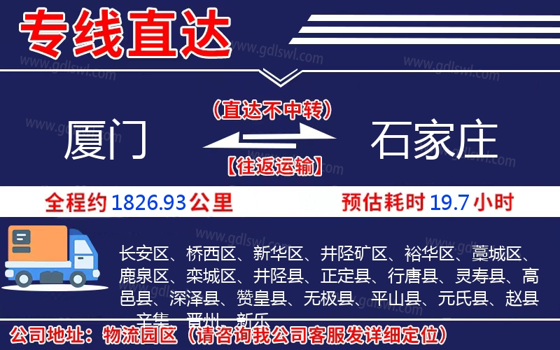 廈門到石家莊物流公司