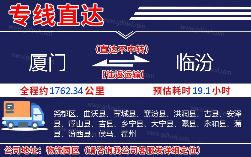 廈門(mén)到臨汾物流公司