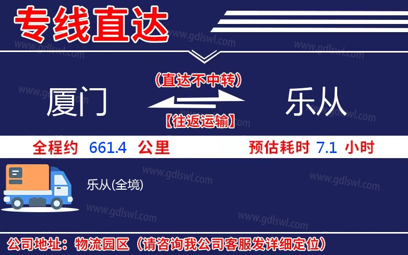廈門(mén)到樂(lè)從物流公司