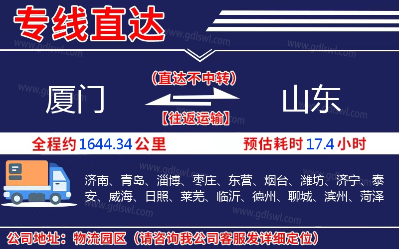 廈門到山東物流公司