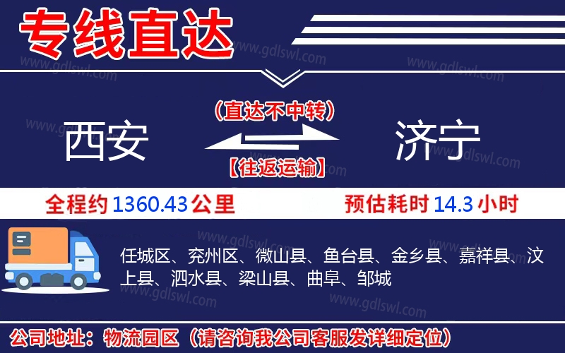 西安到濟(jì)寧物流公司