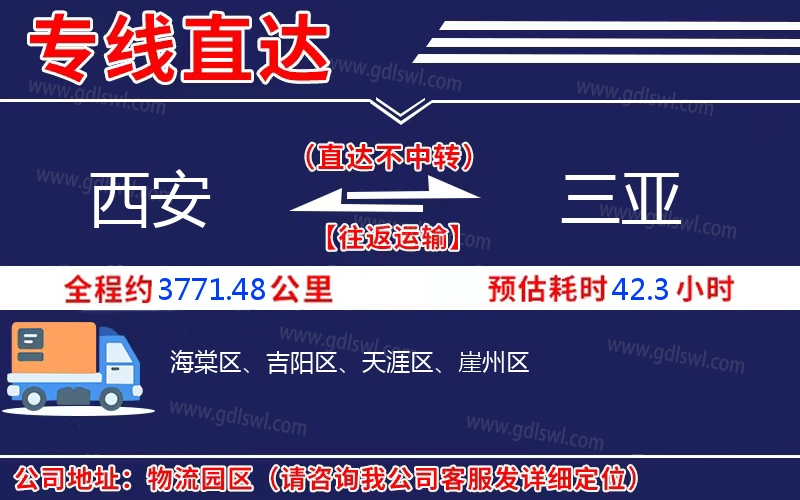 西安到三亞物流公司