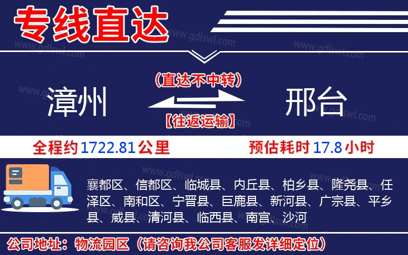 漳州到邢臺(tái)物流公司