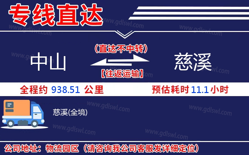 中山到慈溪物流公司