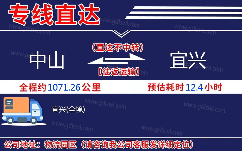 中山到宜興物流公司