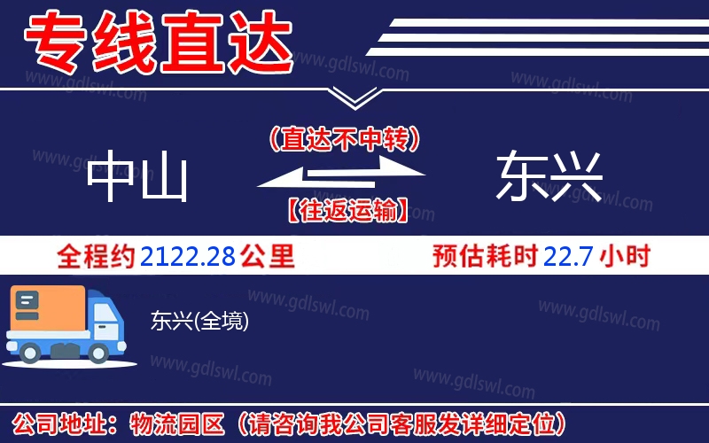 中山到東興物流公司